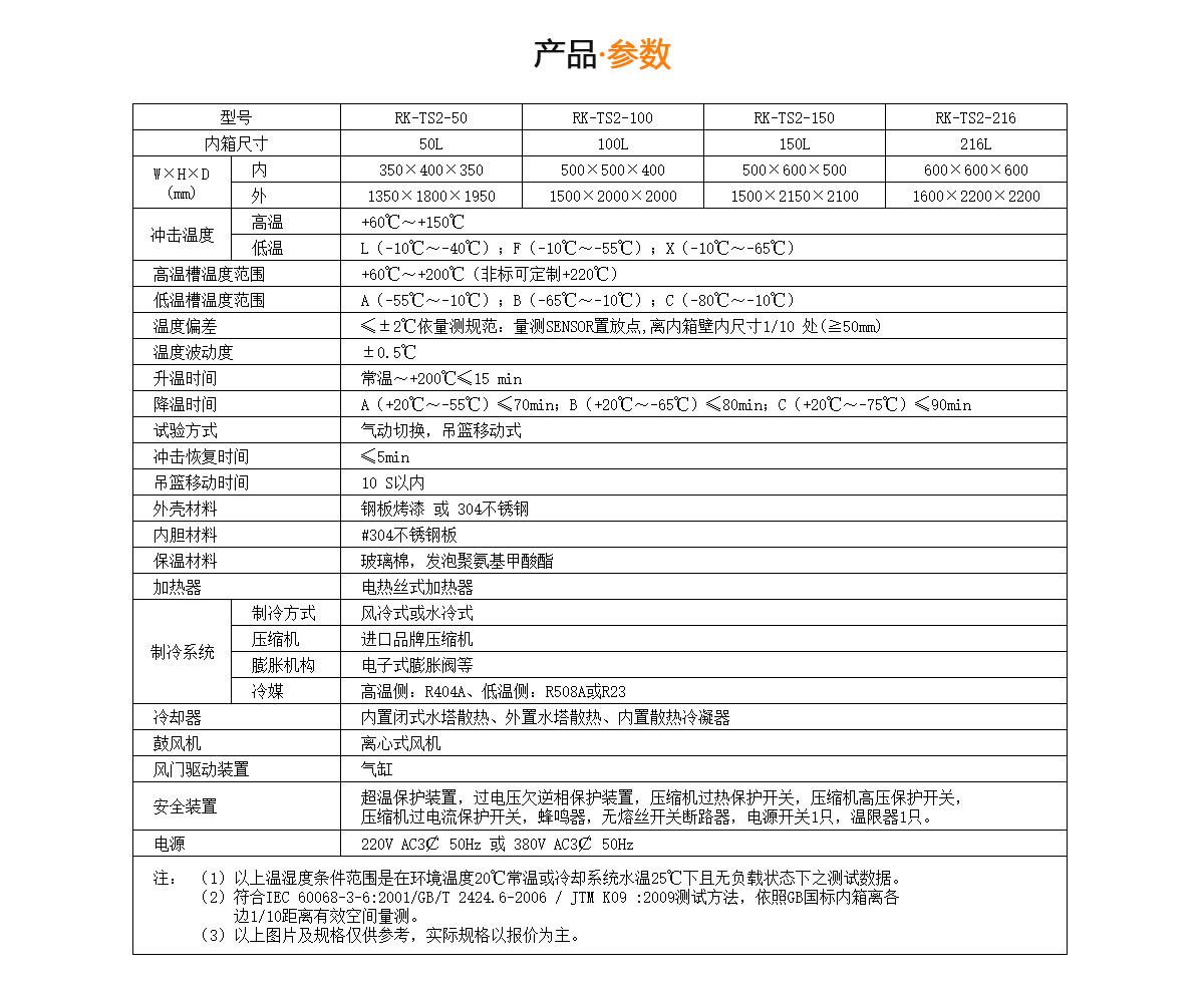 兩箱式冷熱沖擊試驗箱