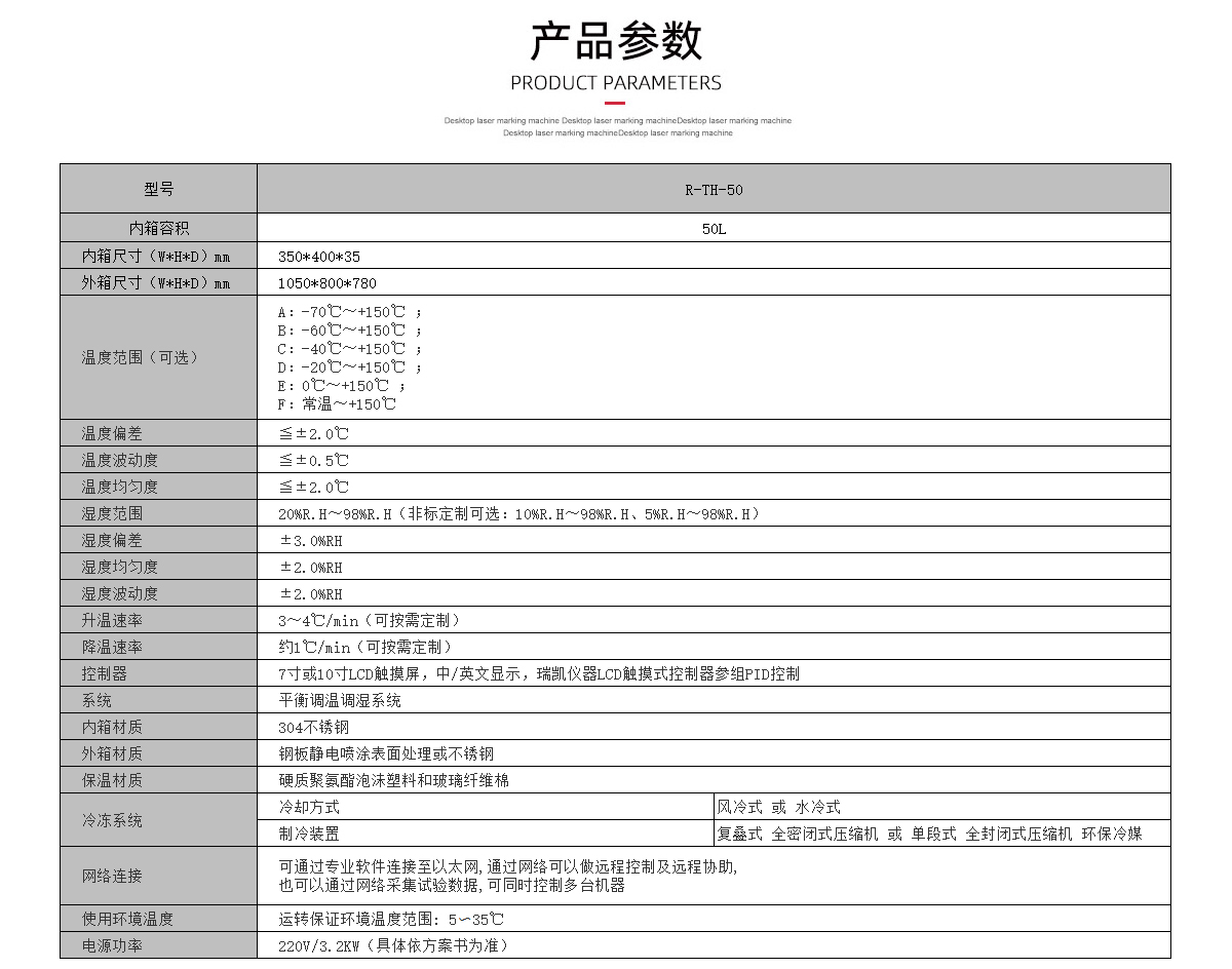 桌上型恒溫恒濕試驗(yàn)箱 參數(shù)