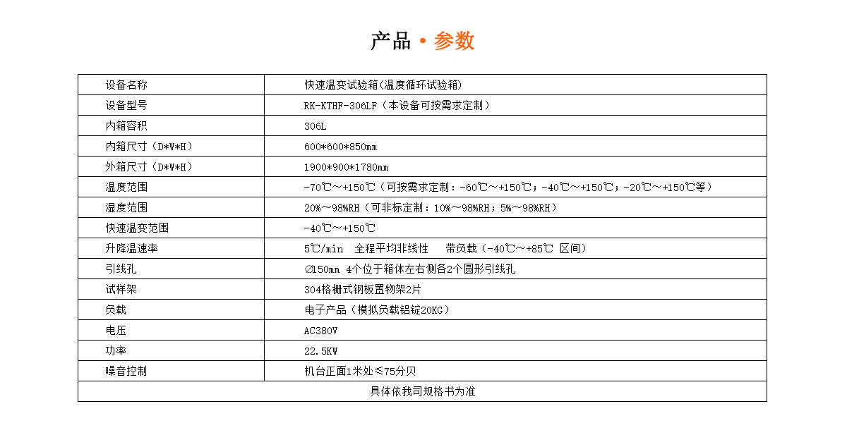 快速溫度變化箱貴規(guī)格參數