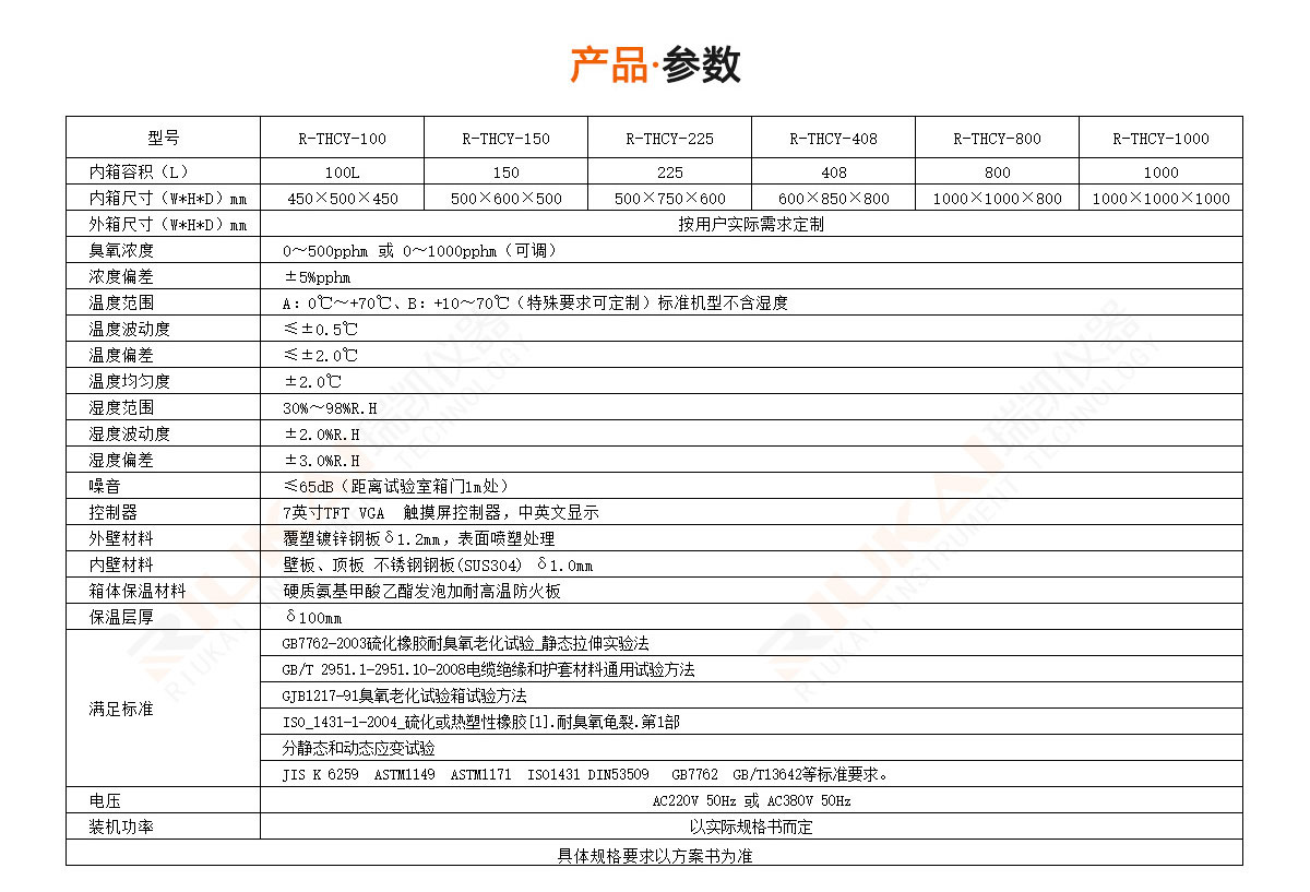 臭氧老化試驗(yàn)箱規(guī)格參數(shù)