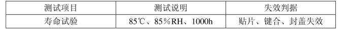 壽命測試項(xiàng)目